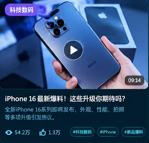 iPhone16最新爆料！这些升级你期待吗？